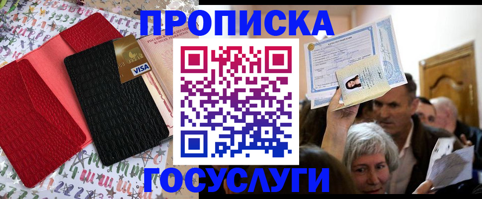 прописка 2025 в Новокуйбышевске