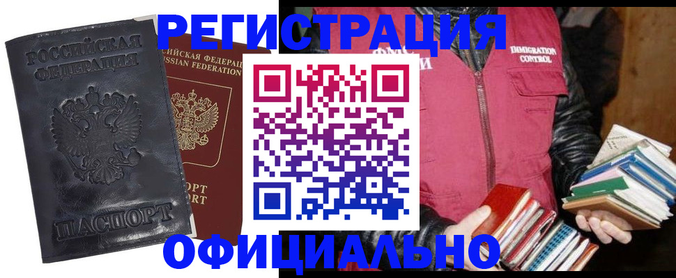 прописка иностранных граждан в Новокуйбышевске