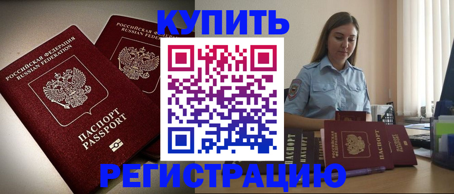 временная регистрация для всех в Новокуйбышевске