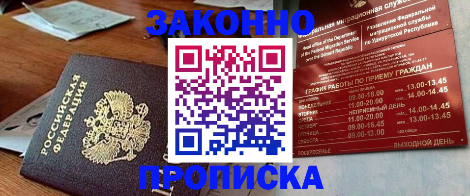 прописка для школы в Новокуйбышевске