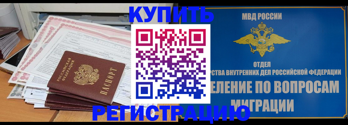 прописка 2025 в Новокуйбышевске