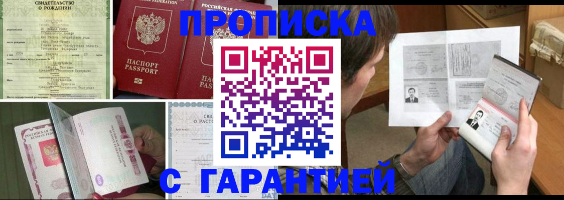 прописка регистрация в Новокуйбышевске